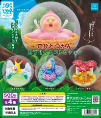こびとづかん カプリウムコレクション【セット】ガチャ
