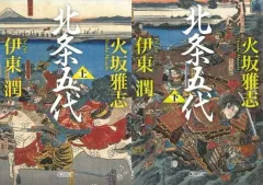 【北条五代×小田原城】『北条五代』ver.非売品 アクリルコースターセット 2026年最新】北条五代の人気アイテム - メルカリ