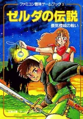 ゼルダの伝説  ゲームブック レア 2026年最新】ゼルダの伝説 ゲームブックの人気アイテム - メルカリ