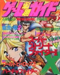 [중고] 게임 잡지 게임 필승 가이드 1994년 3월호 Vol.3
