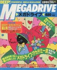 BEEP！MEGADRIVE ビープ！ メガドライブ 1994年4月号 SEGA - メルカリ