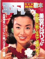 2026年最新】美空ひばり雑誌の人気アイテム - メルカリ