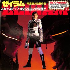 LDx2 / 雨宮慶太(監督) / 森山祐子・螢雪次朗 / ゼイラム ・ゼイラム2