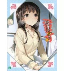 [중고] 라이트 노벨 (문고) 한정 8) 나는 친구가 적다 게이머즈 한정 커버 첨부 / 히라사카 독