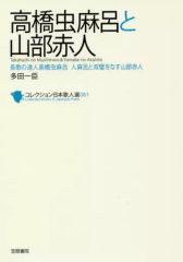 【二手】單行本(小說・散文) ≪日本文學≫ Collection 日本歌人選 061