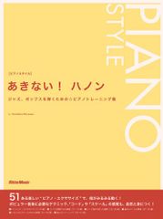 生意盎然！哈農 爵士、流行鋼琴演奏訓練集（鋼琴風格）／宮前 幸弘
