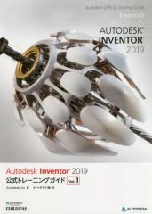 Autodesk Inventor 2020 公式トレーニングガイド - メルカリ