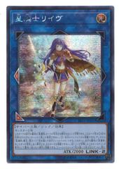 遊戯王 星鍵士リイヴ シークレットレア - メルカリ