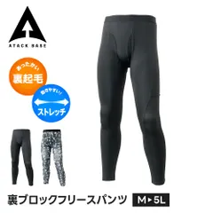 【新品】 アタックベース 作業服 冬 インナー パンツ メンズ 暖かい 裏 起毛 防寒インナー タイツ 裏起毛 大きいサイズ レギンス 暖かい 裏起毛 下着 冬用 ストレッチ ゴルフ 釣り 登山 バイク ツーリング 暴風対策 アンダーウェア ももひき