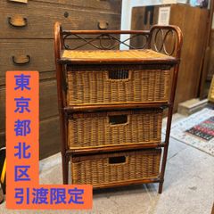 昭和レトロ ラタン 籐製 3段チェスト 収納ラック 引き出し ビンテージ