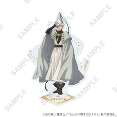 2026年最新】とんがり帽子のアトリエ アクリルスタンド 03/アガット