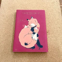 2026年最新】i love youの訳し方の人気アイテム - メルカリ
