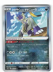 Pokemon S【ダークファンタズマ】 046/071 かがやくヒスイオオニューラ(K) S10aのサムネイル