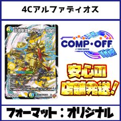 4Cアルファディオス デッキ コンプオフ【ファボDM1179】 - メルカリ
