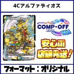 4Cアルファディオス デッキ コンプオフ【ファボDM1179】