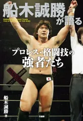 2026年最新】船木_誠勝の人気アイテム - メルカリ