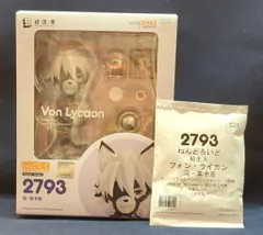 グッドスマイルアーツ上海 ねんどろいど フォン・ライカン 特典付 2793