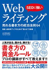 Webライティング 売れる書き方の成功法則64 - メルカリ
