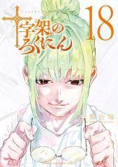 十字架のろくにん 1〜5巻セット 中武士竜 - メルカリ