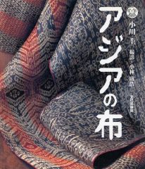 初版本】中央アジア・遊牧民の手仕事 カザフ刺繍 - メルカリ