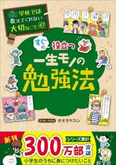【中古】単行本(実用) ≪実用・工作・趣味≫ 一生モノの勉強法 / 旺文社