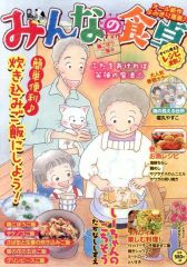 【中古】 みんなの食卓（No．19） みんなの食卓 No.19 - メルカリ