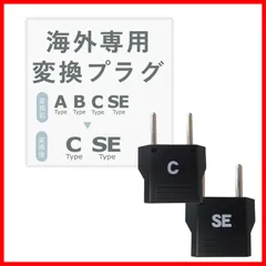 【特価商品】カシムラ 海外用変換プラグ C/SEタイプ セット NTI-72