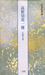2026年最新】日本名筆選 二玄社の人気アイテム - メルカリ