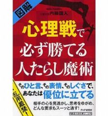 [중고] 단행본(실용) ≪종교·철학·자기 계발≫ 도해 심리전에서 반드시 이기는 사람 타라시 마술