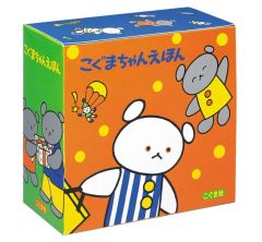 こぐまちゃんえほん 14冊セット わかやまけん 1冊欠品 バラ売りなし