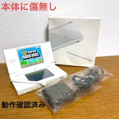 Nintendo DS lite 本体 ホワイト　アダプター　タッチペン付き