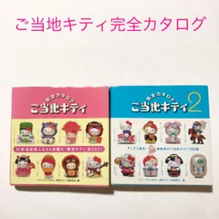 2026年最新】キティ完全カタログの人気アイテム - メルカリ
