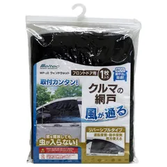 大自工業 Meltec ウィンドウネット ウインドーネット フロントドア用（運転席・助手席用） 網戸 虫よけ 1枚入り WP-30のサムネイル