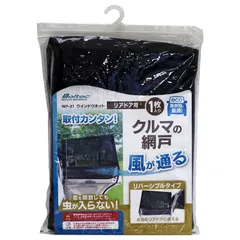 大自工業 Meltec ウィンドウネット ウインドーネット リアドア用（後部座席用） 網戸 虫よけ 1枚入り WP-31のサムネイル
