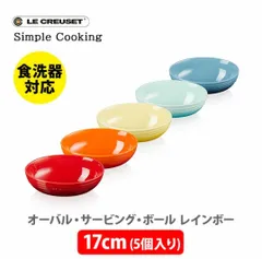2026年最新】ルクルーゼスープボウルの人気アイテム - メルカリ
