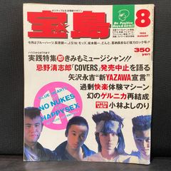 宝島 大友克洋特集号 1991/3/9 219号 雑誌 - メルカリ