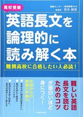 大学入試 横山雅彦の英語長文がロジカルに読める本 - メルカリ 大学入試 横山雅彦の英語長文がロジカルに読める本 - メルカリ