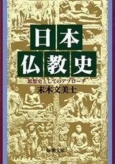 2026年最新】日本仏教史の人気アイテム - メルカリ