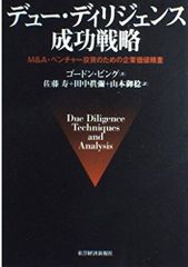 裁断済】M&Aを成功に導く 財務デューデリジェンスの実務 第4版 - メルカリ