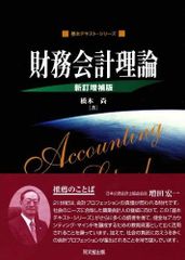 国際会計の実像 会計基準のコンバージェンスとIFRSsアドプション