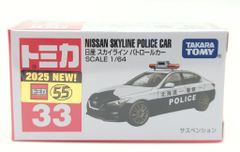 未開封】トミカ No.33 日産 スカイライン パトロールカー トミカ