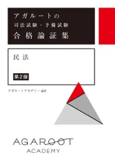 2026年最新】アガルート 論証集の人気アイテム - メルカリ