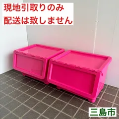 【配送不可、現地引取のみ、リユース品】カインズ　インテリアキャリコ　Mサイズ　ピンク　2個セットのサムネイル