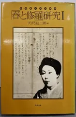 2026年最新】宮沢賢治 春と修羅 初版の人気アイテム - メルカリ
