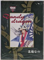 【二手】Dandy dragon (OUT COMICS)／高橋 なの／みのり書房