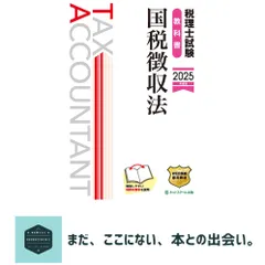 2026年最新】国税徴収法の人気アイテム - メルカリ