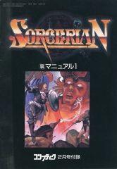 MSX メガROMゲーム必勝本 2 - メルカリ