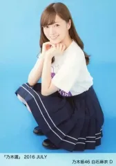 【中古】生写真(坂道シリーズ) D：白石麻衣/「乃木選 2016 JULY」ランダム生写真