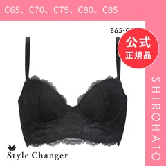 【新品】ワコール スタイルチェンジャー 高補整ミドリフ丈ブラ 3/4カップブラジャー BC Wacoal Style Changer ミドリフ丈(C65、C70、C75、C80、C85)