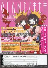 [중고]판촉품 플라이어) CLAMP 녹세키 (제1호 [카드캡터 사쿠라]) 일러스트 컬러 버전